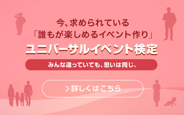 イベント検定ポータルサイト